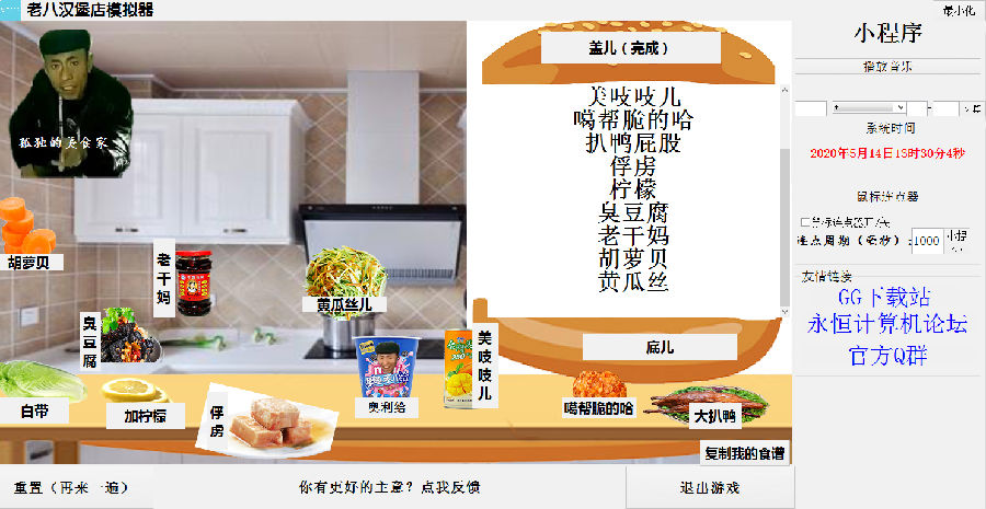 老八汉堡店模拟器电脑版