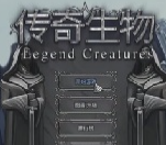 传奇生物steam破解版(Legend Creatures)