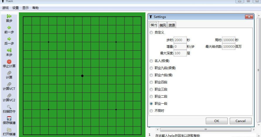 Yixin(弈心五子棋)