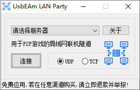 UsbEAm LAN Party(国际P2P游戏联机丢包修复)