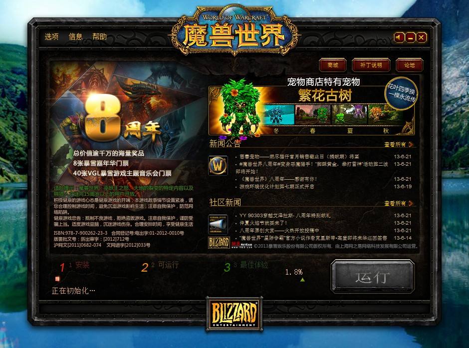 乐夏魔兽世界120单机版