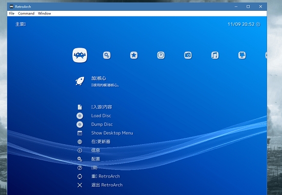 retroarch模拟器中文版