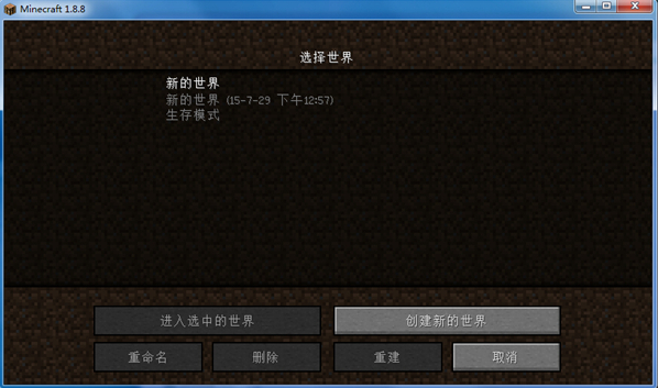 mc我的世界国际版1.8.8