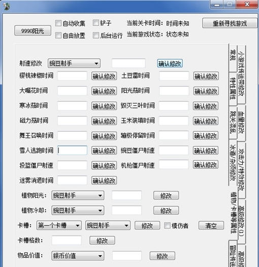 植物大战僵尸活死人版本修改器2020