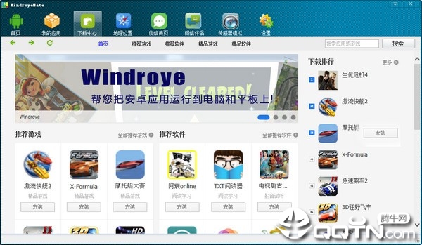 Windroye文卓爷安卓模拟器win8专版