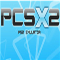 PCSX2模拟器中文版