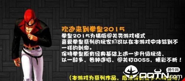 拳皇2015闯关版