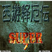 西游释厄传Super赵云版