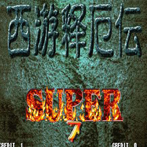 西游释厄传SUPER2012元宵佳节特别版