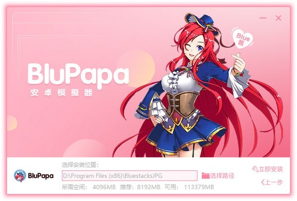 blupapa 蓝叠二次元模拟器