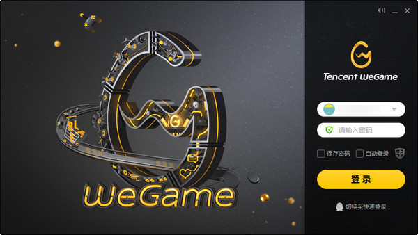 腾讯wegame2019客户端