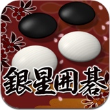 银星围棋10中文版下载