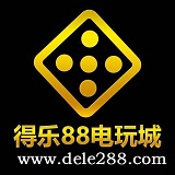 得乐88电玩城官方版下载