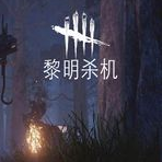 黎明杀机新屠夫Steam联机破解版