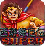 QQ西游释厄传super单机版