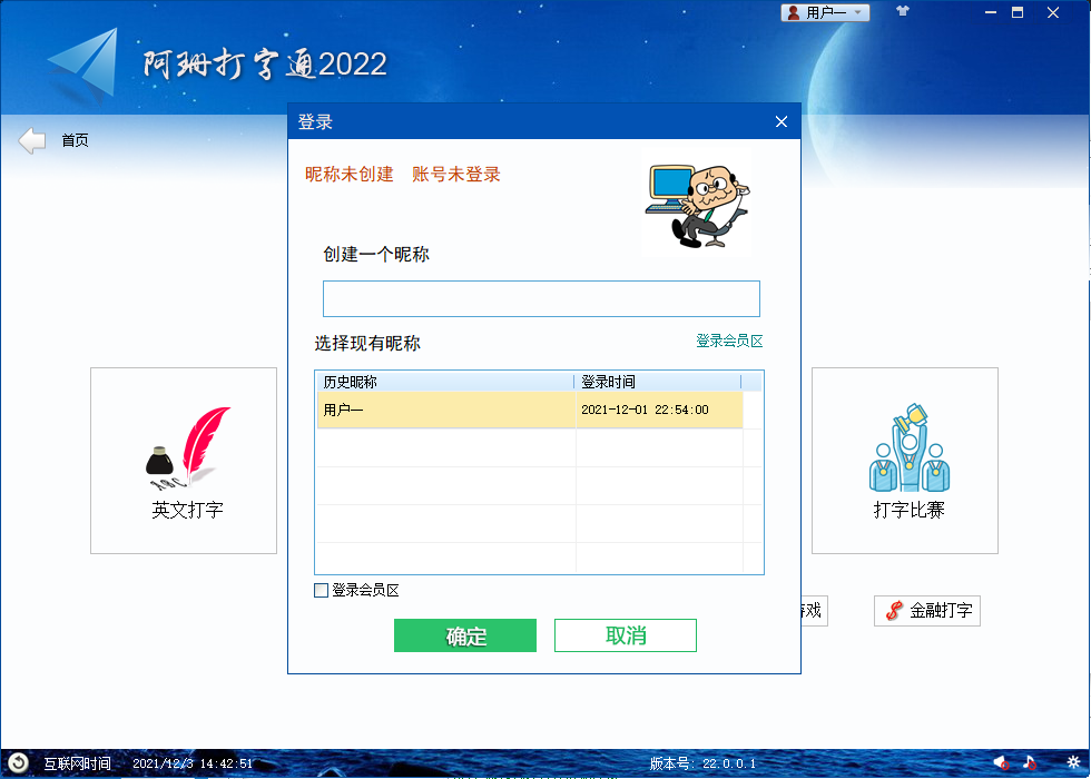 阿珊打字通2022最新版