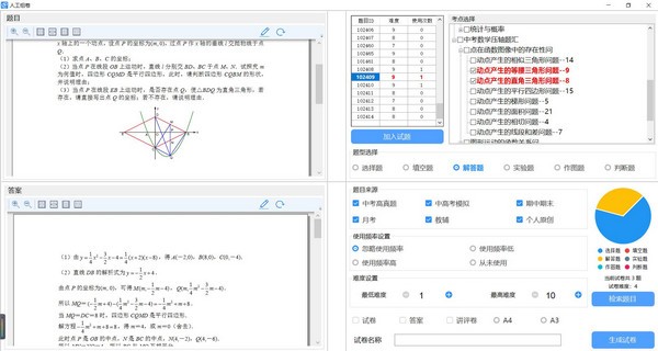 易组卷