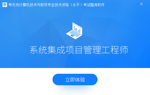 系统集成项目管理工程师pc版