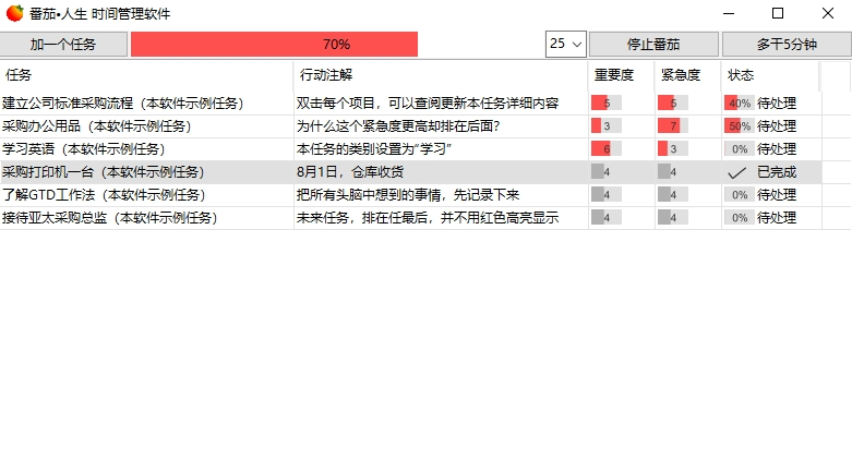 番茄人生(时间管理软件)