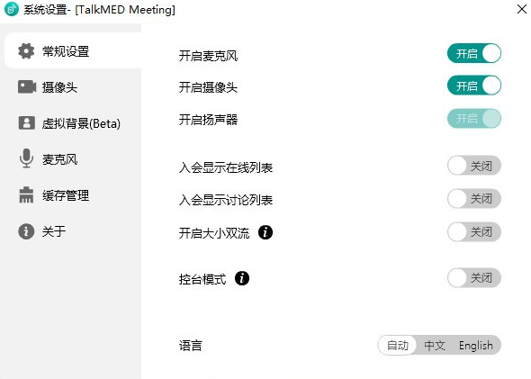 拓麦会议TalkMED Meeting