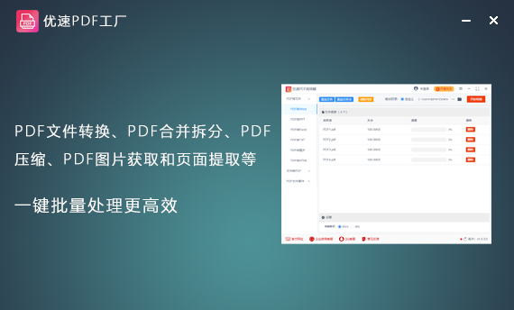 优速PDF工厂