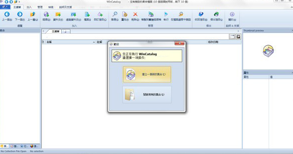 WinCatalog免费下载