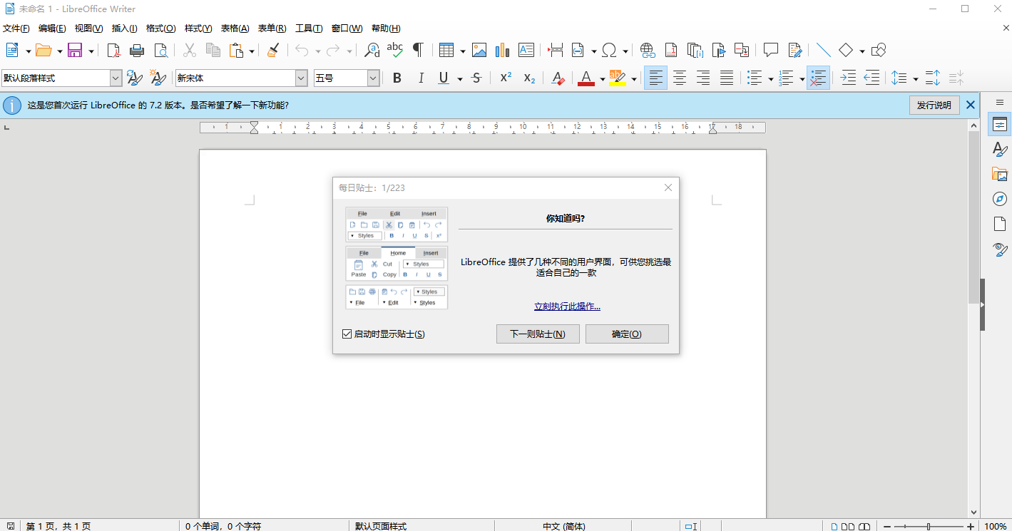 LibreOffice中文版(Mac&Linux办公套件)