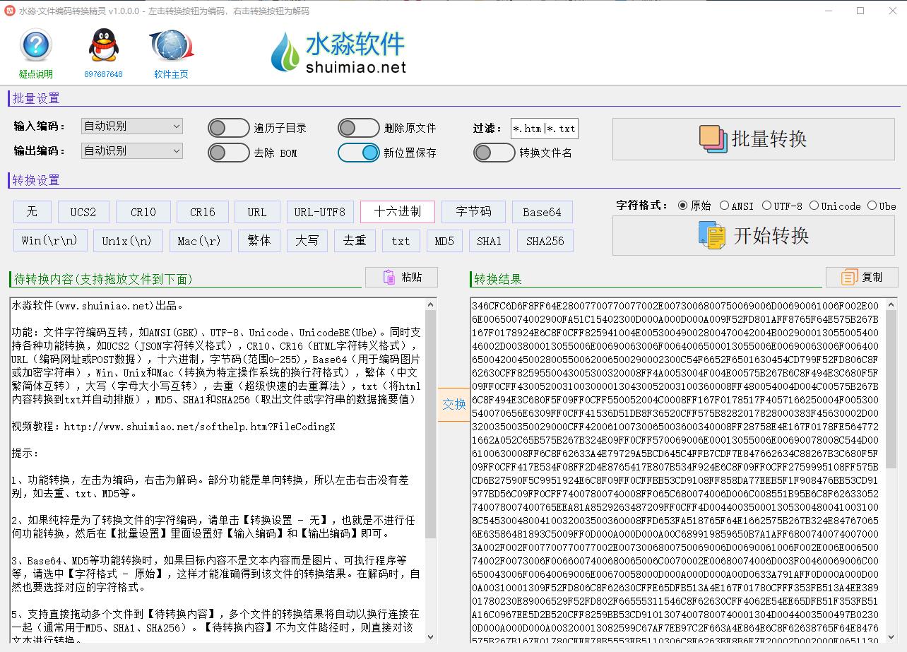 水淼文件编码转换精灵