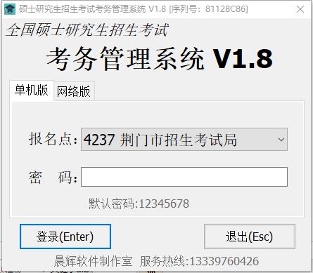 硕士研究生招生考试考务管理系统