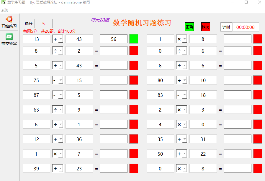 MyMath数学练习题