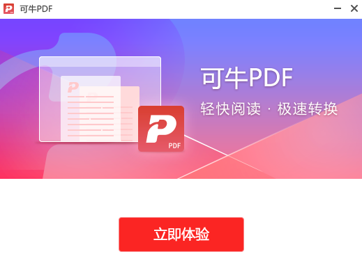 可牛PDF