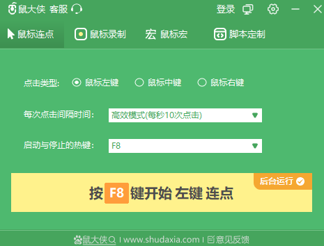 鼠大侠鼠标连点器2021
