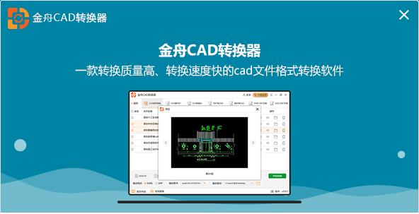 金舟CAD转换器