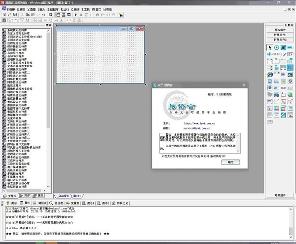 易语言5.8完全版