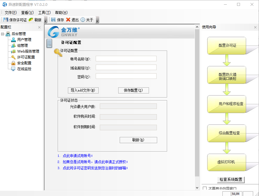 异速联客户端标准版