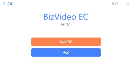 BizVideo EC(会畅通讯视频会议软件)