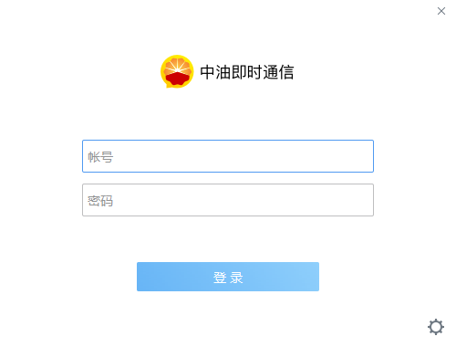 中油即时通信电脑版