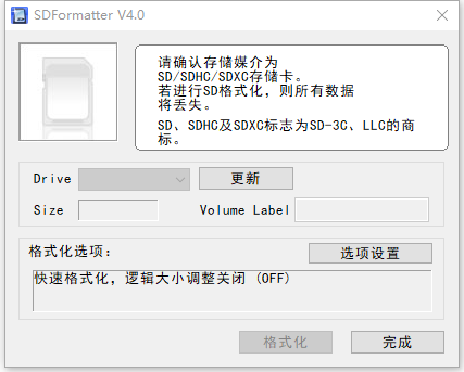 手机sd卡修复工具(SDFormatter)