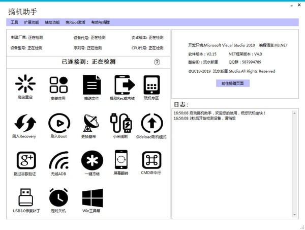 搞机助手(Android手机刷机恢复辅助)