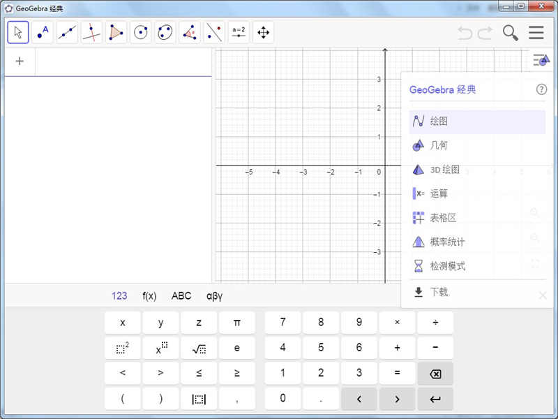 geogebra经典6电脑版