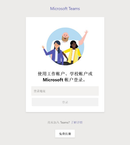 Microsoft Teams电脑版