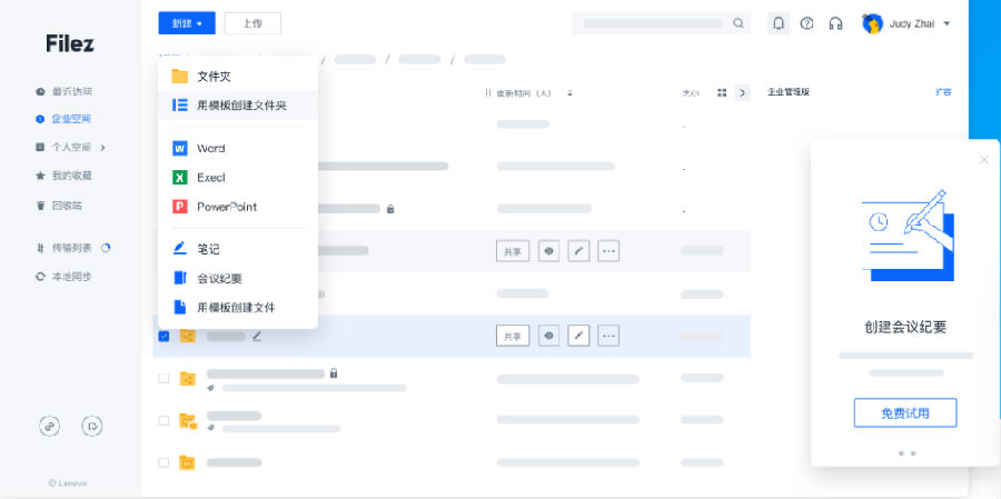 联想Filez(协同办公)