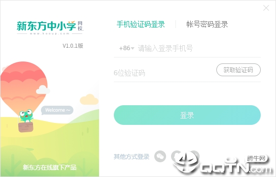 新东方中小学网校客户端