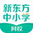 新东方中小学网校客户端