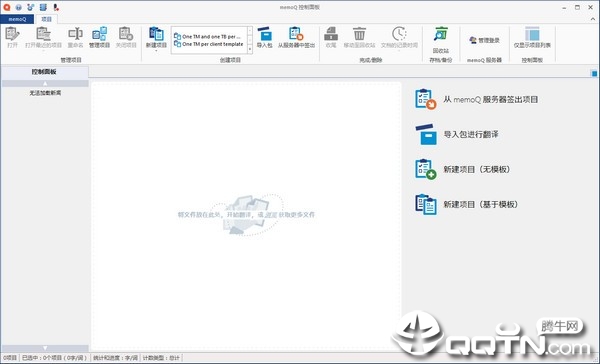 memoQ(翻译软件)