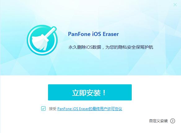 PanFone iOS Eraser Pro