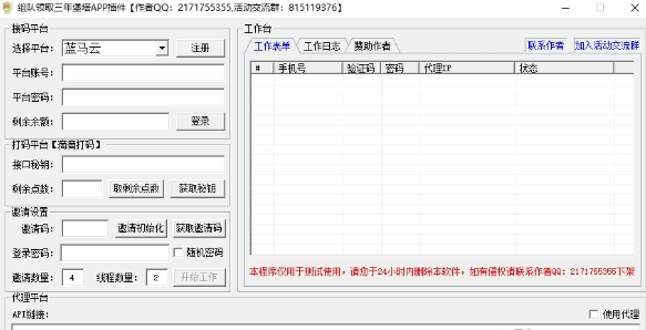 组队领取三年堡塔APP插件