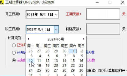 工期计算器