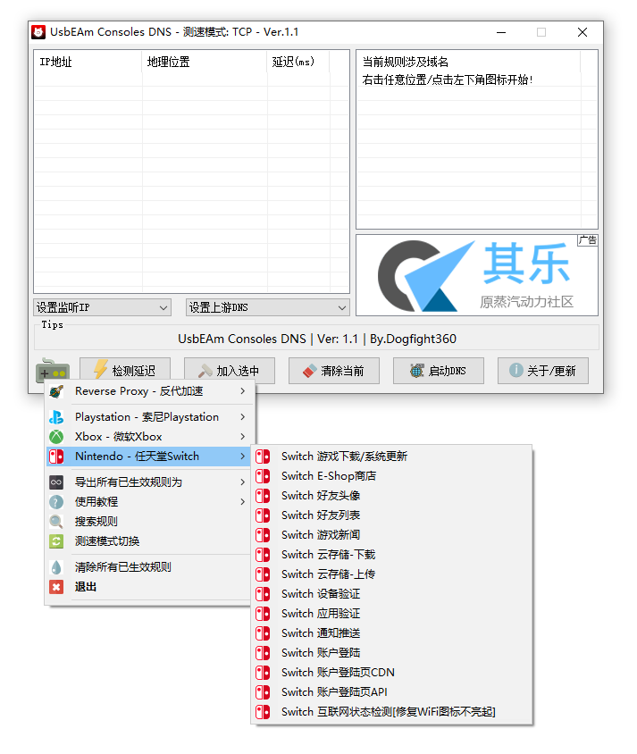 UsbEAm Consoles DNS(多平台dns)