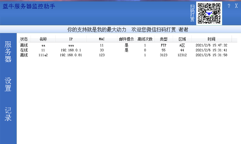 蓝牛服务器监控助手